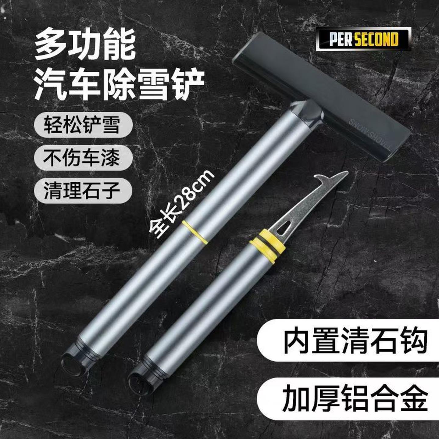 多功能汽车雪铲车用二合一轮胎清石钩车窗除雾除霜刮雪铲雪神器