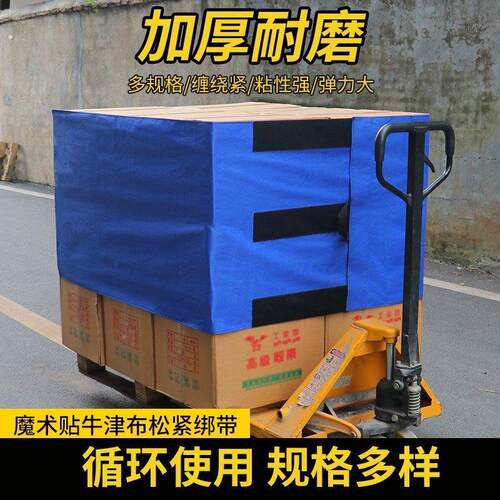 货物卡板魔术贴绑带加固牛津布握把皮防侧翻松紧循环使用捆扎绑带