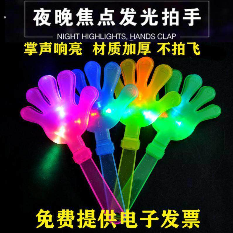 发光手拍掌闪光鼓掌拍手器年会晚会气氛道具荧光棒小手拍小巴掌