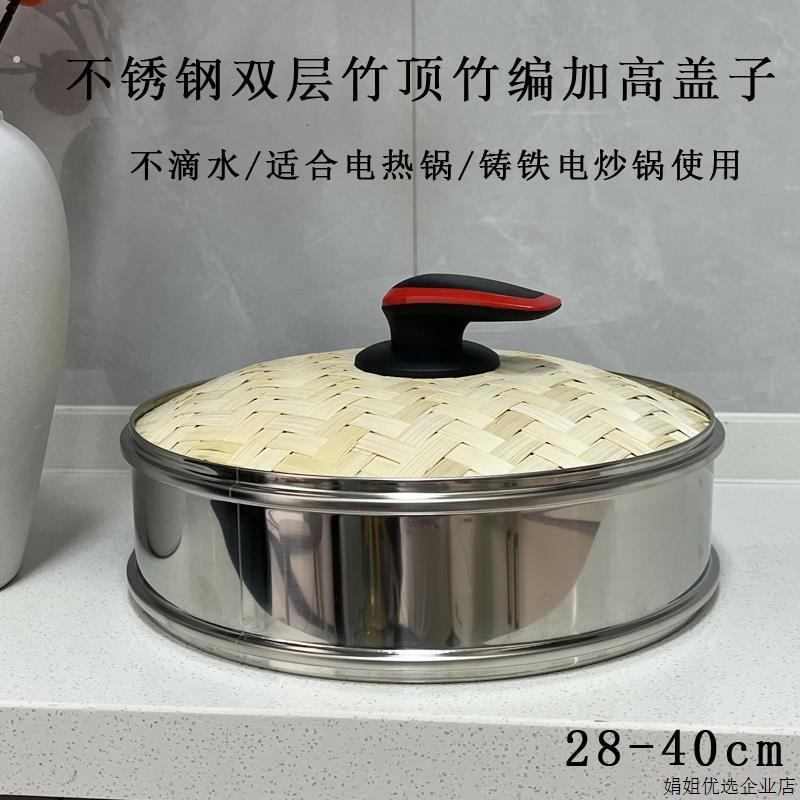 双层竹顶盖锅盖不滴水竹盖子多功能电热锅加高盖铸铁电炒锅盖子