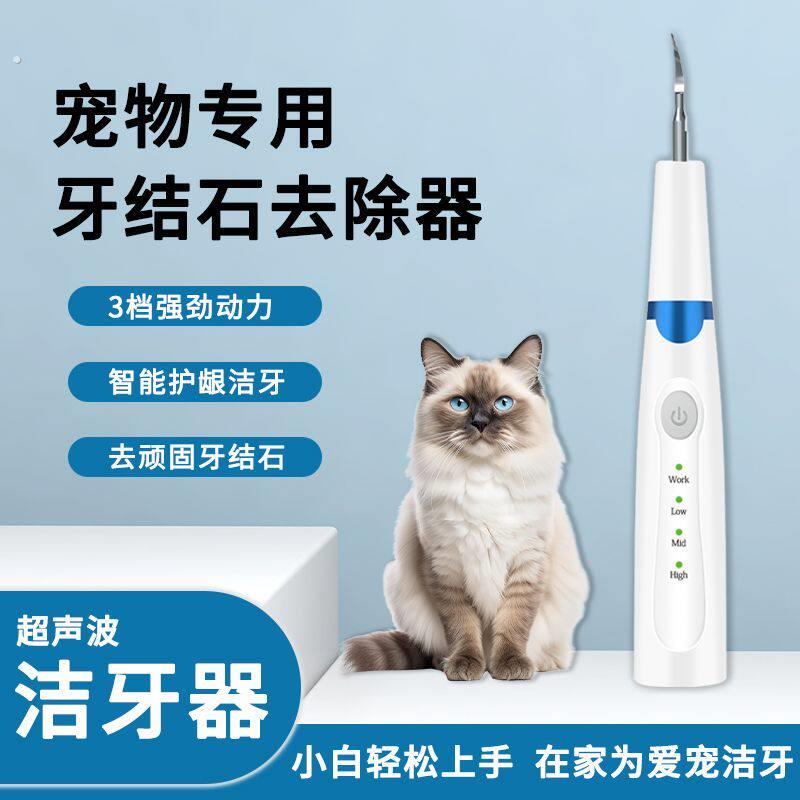 宠物狗狗去牙结石超声波洁牙器喵咪去牙结石牙垢牙渍电动洁牙机