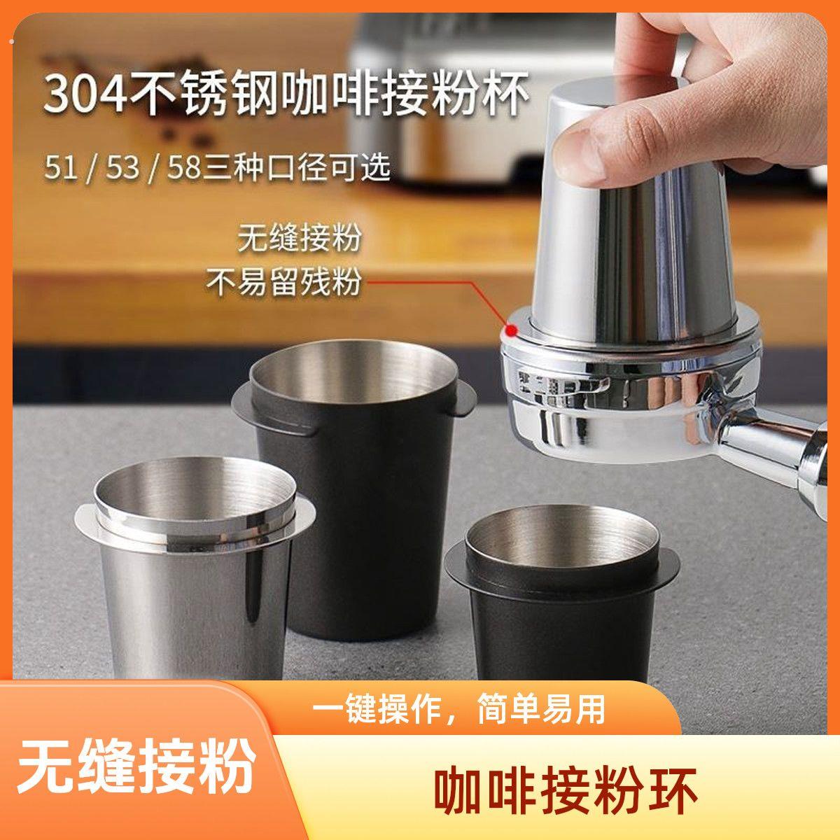 304不锈钢咖啡接粉杯咖啡豆杯闻香杯防飞粉接粉杯咖啡落粉器