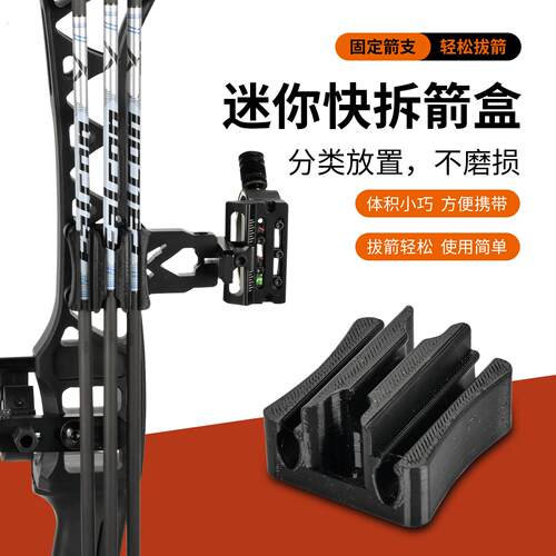 复合弓箭迷你快拆箭盒美猎传统三箭四箭箭囊快拔箭匣竞技射箭箭袋