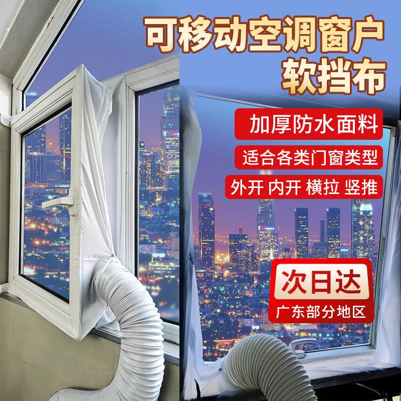 移动空调窗户挡板配件内外推拉窗户密封挡风新风管出风口排气配件