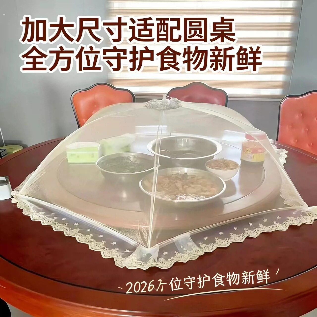 盖菜罩2026新款家用大圆桌菜罩特大号饭罩伞折叠防蚊虫食物罩轻奢