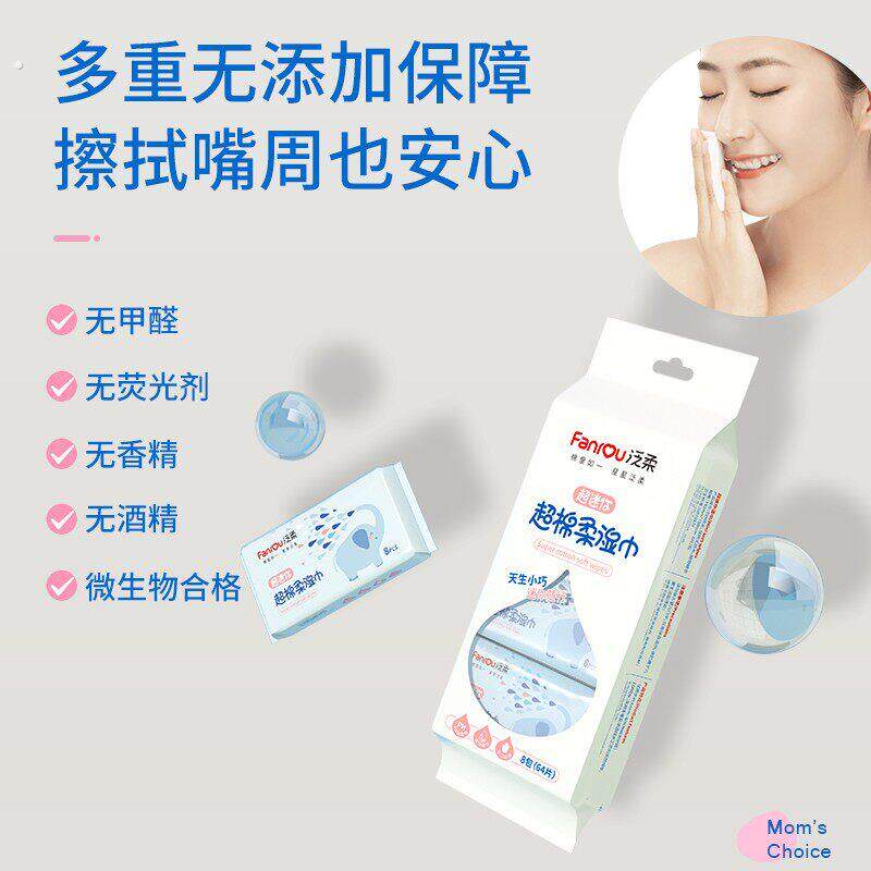泛柔超迷你口袋湿巾婴儿宝宝手口清洁两提便携手口湿巾小巧随身装