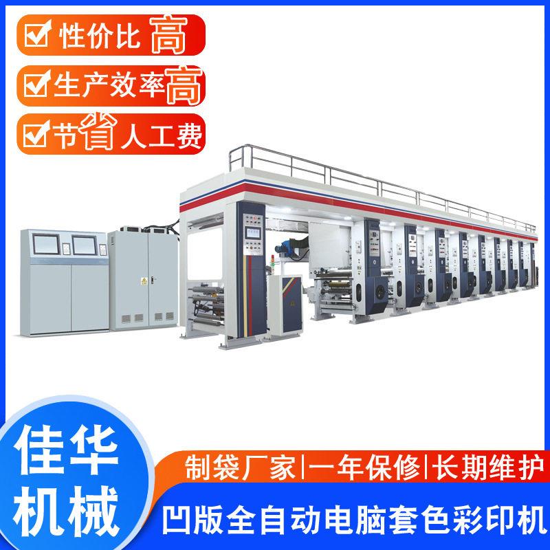 JHAY850-1250C1凹版全自动电脑套色彩印机(七电机)质量好