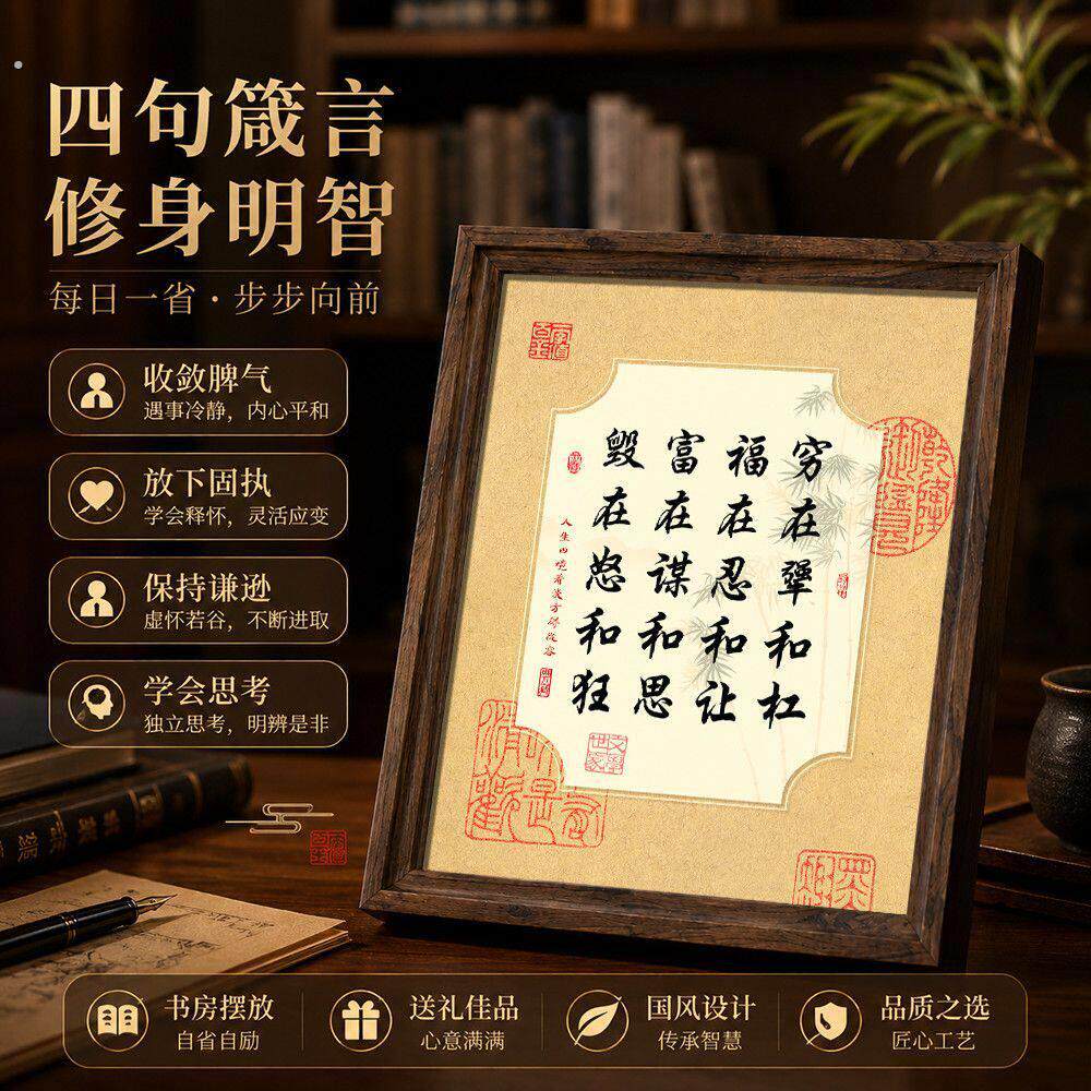 【老师推荐】穷在犟和杠书法摆台相框客厅书房桌面装饰挂画摆件