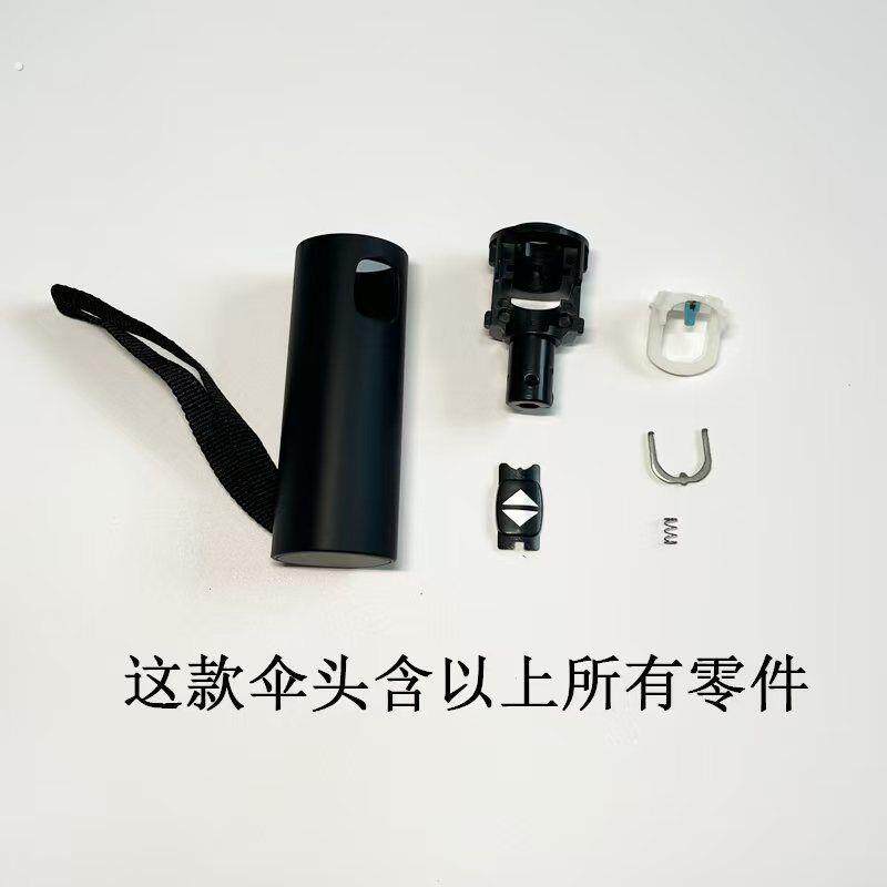 全自动雨伞伞柄伞把维修配件伞头维修弹簧简单易上手伞配件伞头