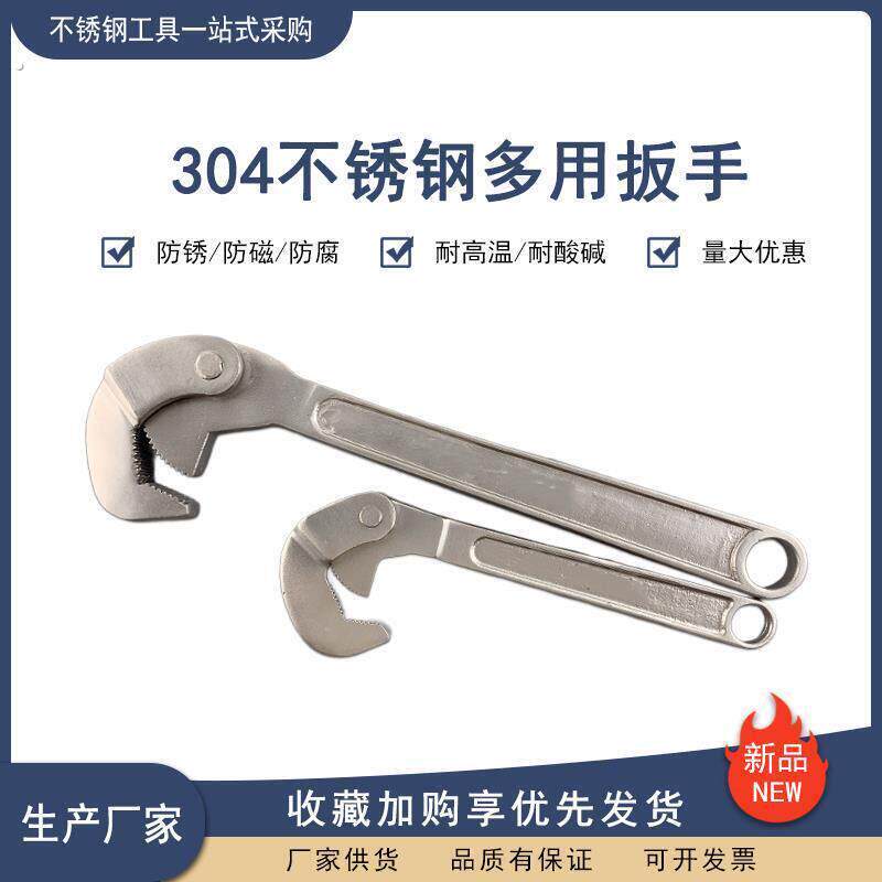 304不锈钢万能扳手多功能自紧活板子万用搬手管钳家用维修扳子