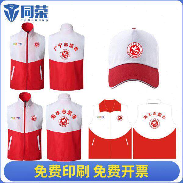广东志愿者肇庆市广宁义工服汕尾市海丰广告衫马甲订做广州宣传服