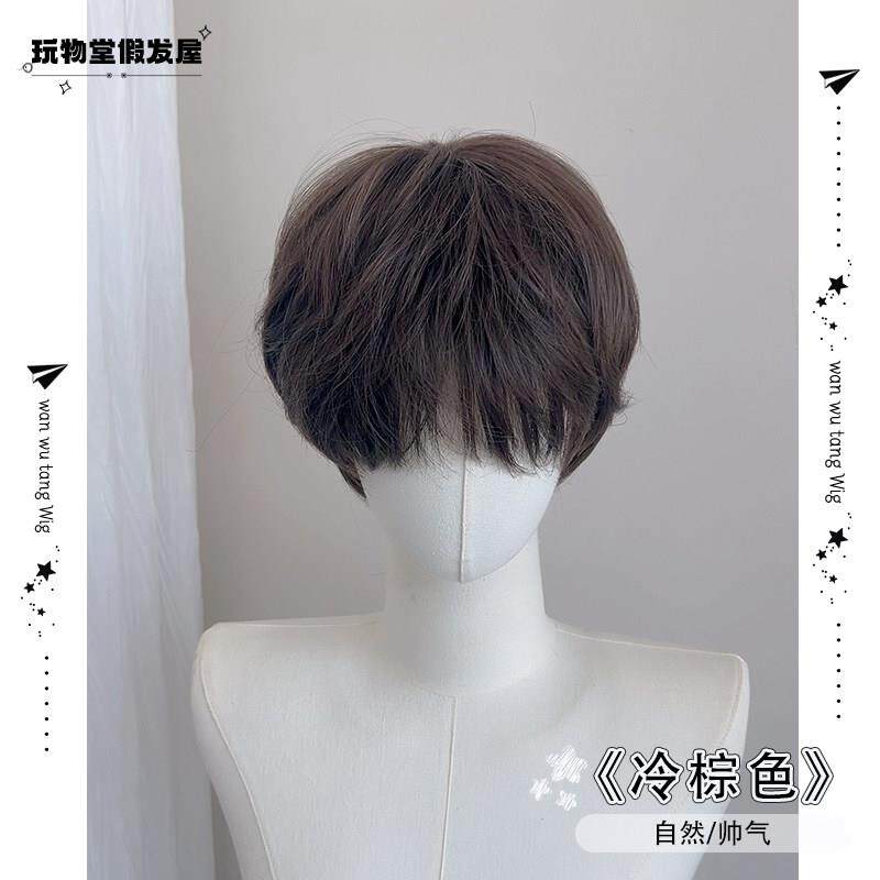 玩物堂假发男冷棕色短发韩版帅气男生微分碎盖自然蓬松男款全头套