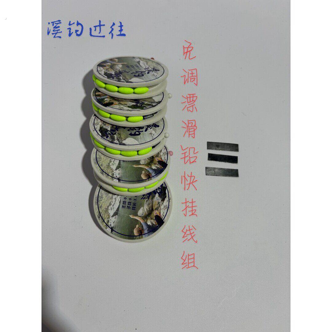 溪钓过往免调五粒三粒豆手工滑铅快挂线组拍一发五