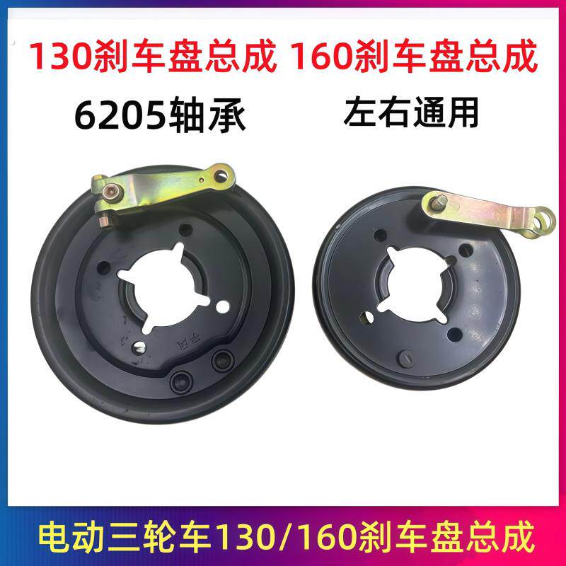电动三轮车后桥碟煞盘总成130/160型全套煞车片带盘三轮车煞车鼓