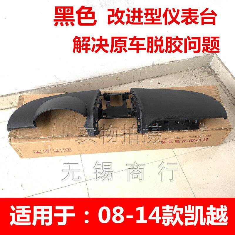 适用08-14款别克新老凯越仪表台上盖板仪表台饰3配件汽车总成