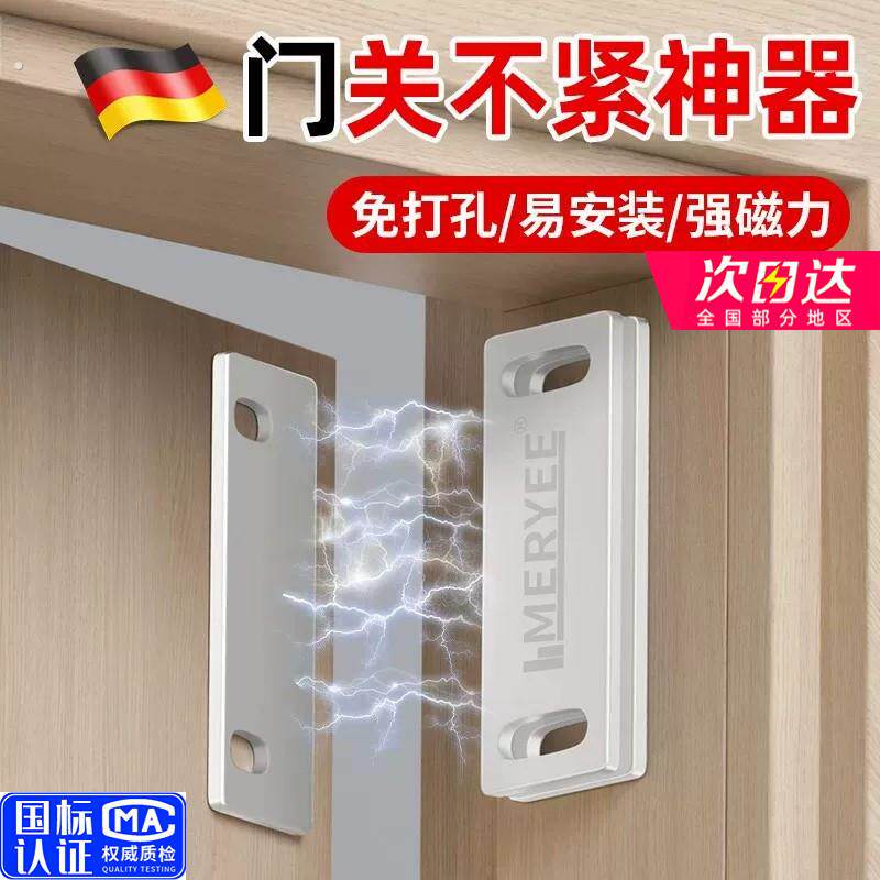 德国门关不紧神器磁吸门吸门锁卡扣贴片磁铁房门免打孔强磁吸合器