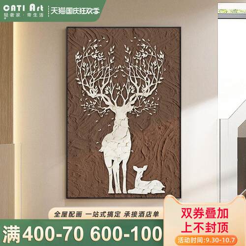 麋鹿入户玄关装饰画现代简约客厅落地画肌理画高级感抽象过道挂画