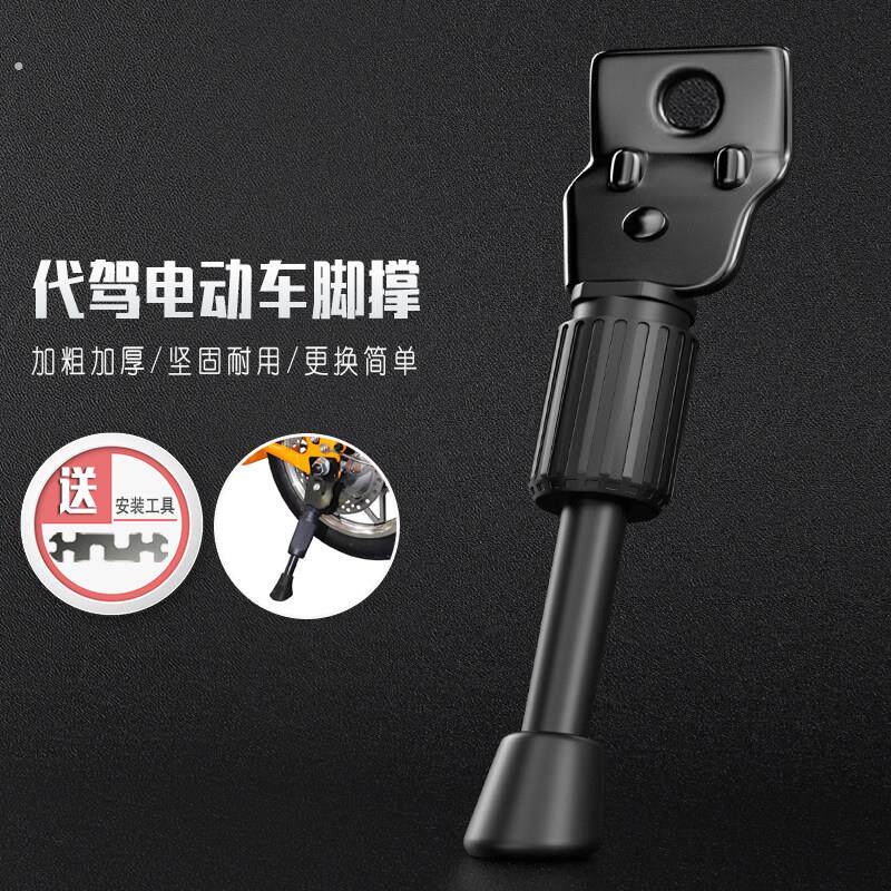 电动车脚撑代驾车撑支架加粗支撑脚架车梯折叠脚撑锂电单车停车架