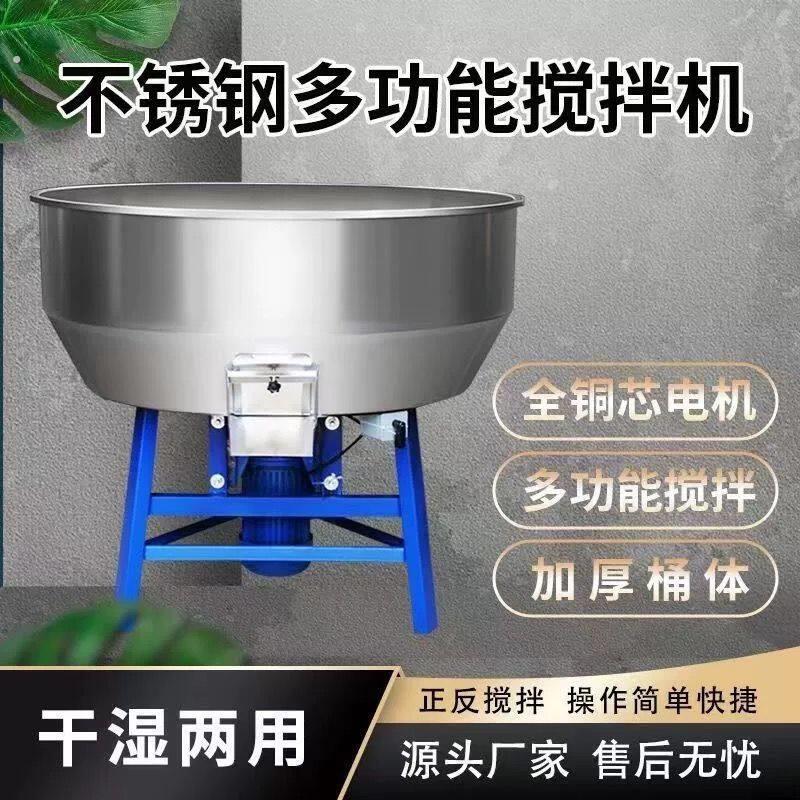 德国技术加厚不锈钢饲料机搅拌机塑料颗粒粉末湿料养殖家用拌料机