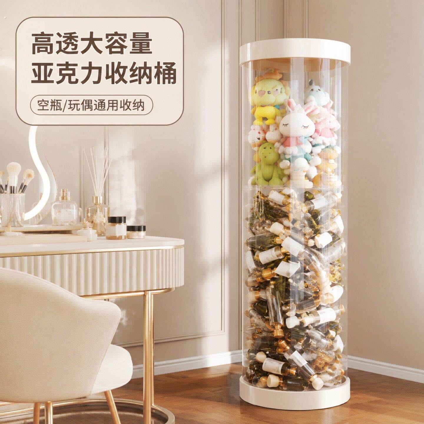 空瓶收纳箱亚克力透明收纳桶化妆品塑料带盖圆柱筒毛绒玩偶储物