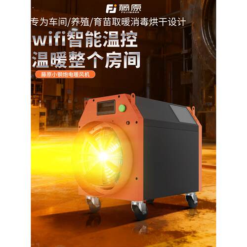 工业电暖风机养殖育雏热风炮大功率烘干机大型自动控温取暖器