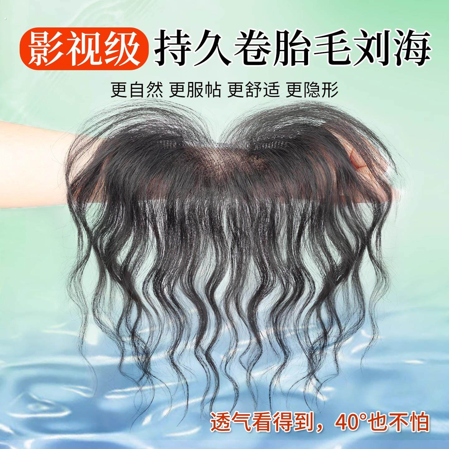 卷发胎毛刘海假发女片头顶蓬松真发颅顶鬓角补发无痕发际线假发贴