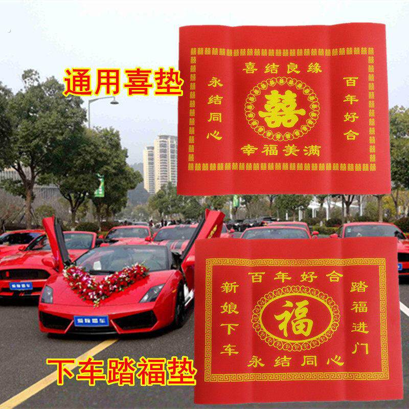 精品结婚礼新娘下车踏福垫一次性无纺布大红色喜垫布置用品进门地