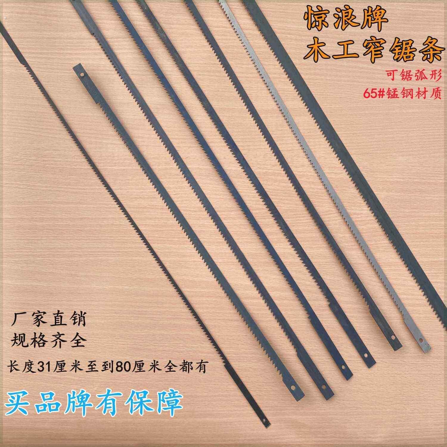 德国品质木工锯条窄锯条绕锯条老式木工锯手工锯条挖锯条细齿截锯