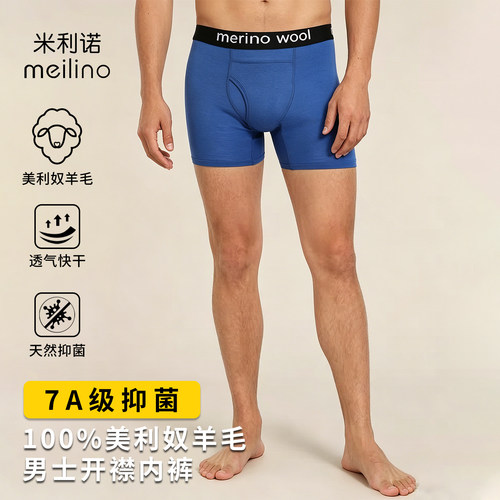 美利奴羊毛男士运动平角内裤
