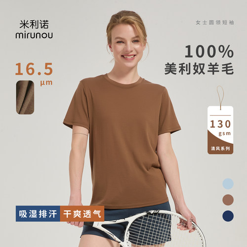 16.5um美利奴羊毛女户外运动t恤