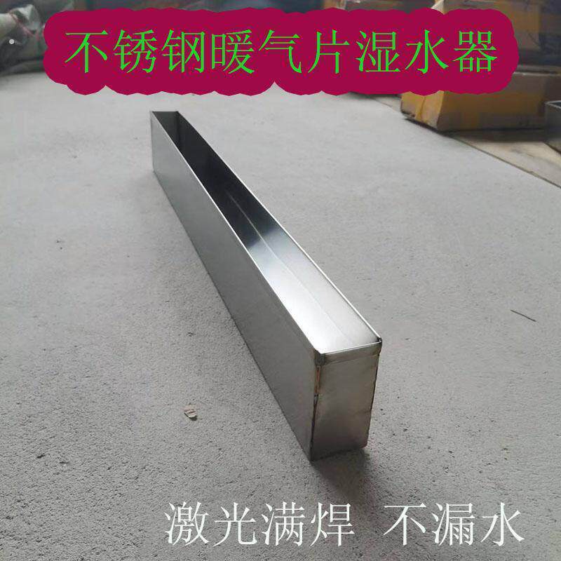 不锈钢小型湿水器窄长条水槽暖气片加湿神器不锈钢老式水盒定制