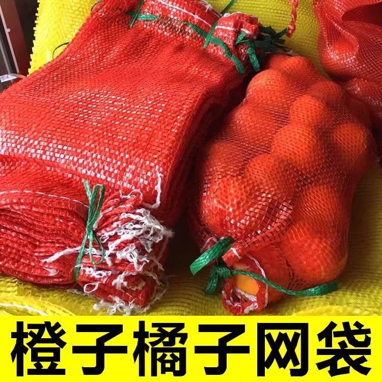 脐橙加密加厚专用网袋红色黄色网兜厂家直销加密加厚网兜网袋