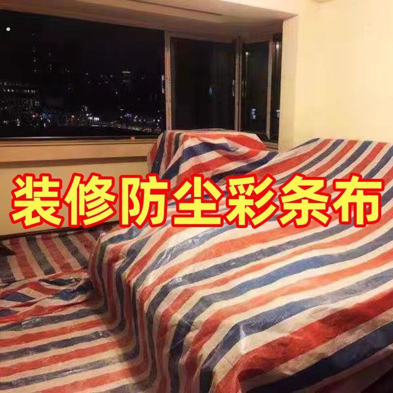 装修防尘塑料膜遮盖布家居保护膜加厚家俱防灰尘防尘罩防尘布刷漆