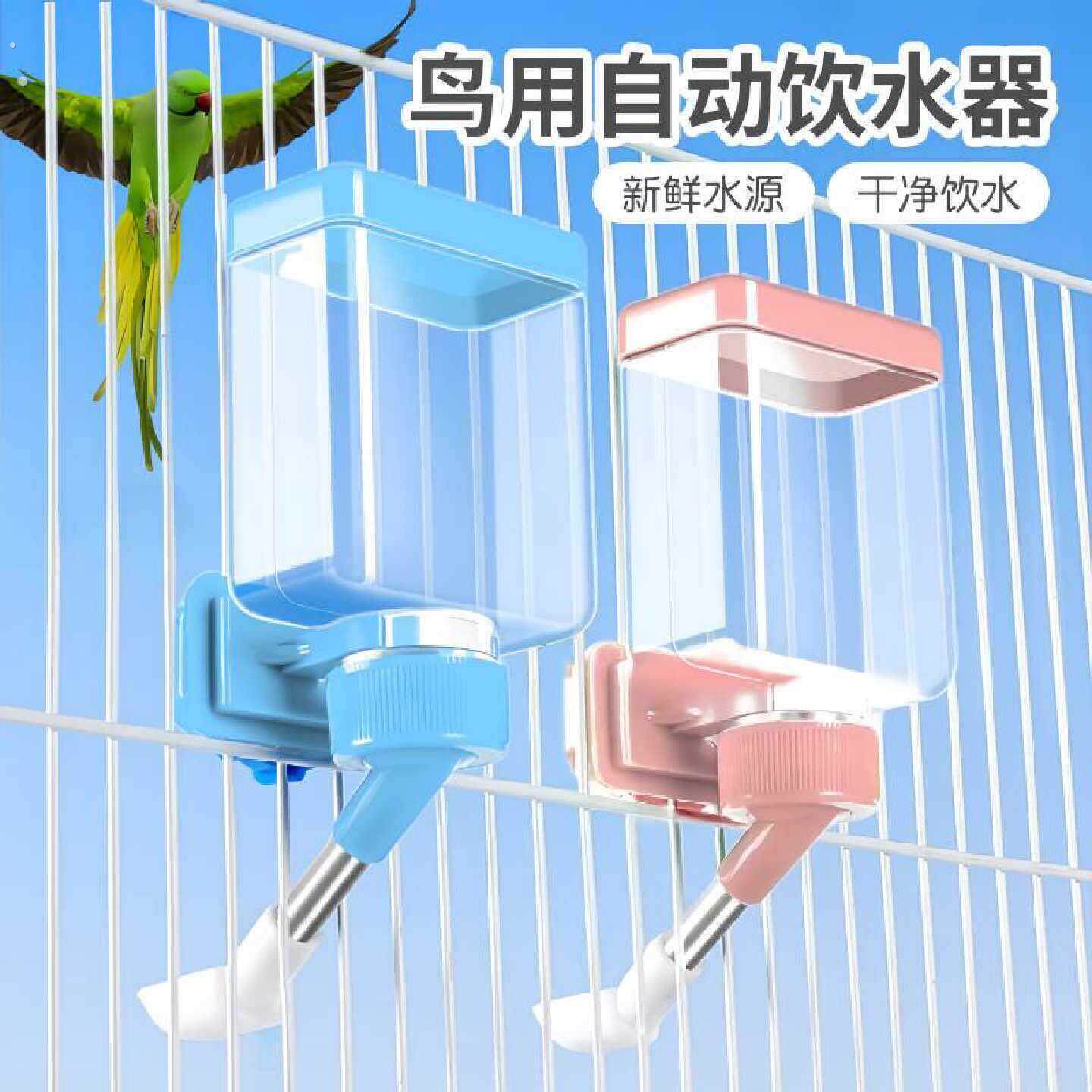 新款鹦鹉自动喂水器鸟用饮水器横丝鸟笼鸟食盒挂式喂食器不漏水壶