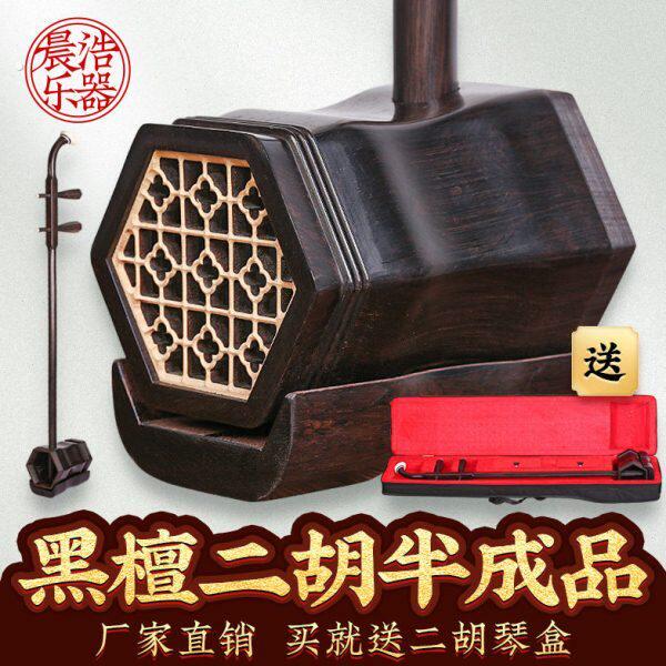黑檀二胡架子半成品弯头抛光黑檀木二胡素杆琴架学习演奏乐器