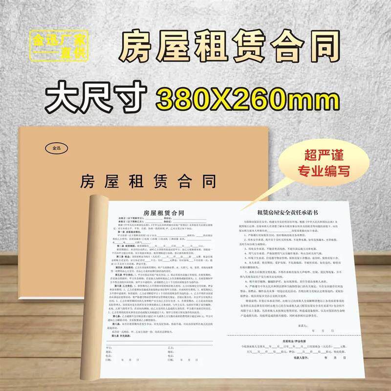 超大尺寸租房合同出租合同协议正规版本带安全责任承诺书本册