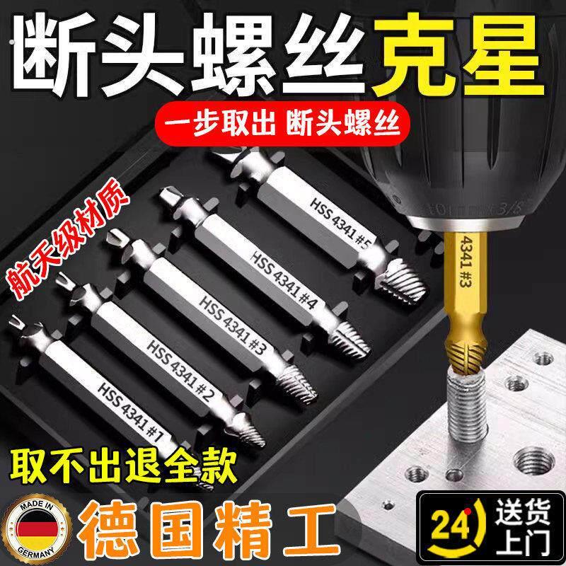 断丝取出器螺丝断头取出取断滑丝滑牙锥螺丝攻取丝器生锈滑丝倒丝