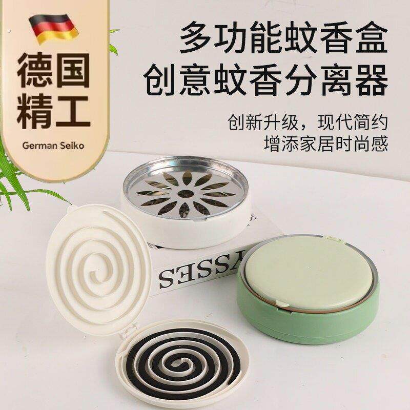 德国创意蚊香盒蚊香分离器家用蚊香盘带盖子加厚除蚊盒蚊香接灰盘