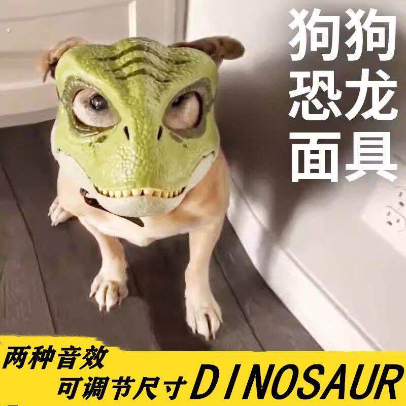 狗狗恐龙面具头套张嘴喂食侏罗纪霸王龙宠物全脸面罩嘎啦恐怖