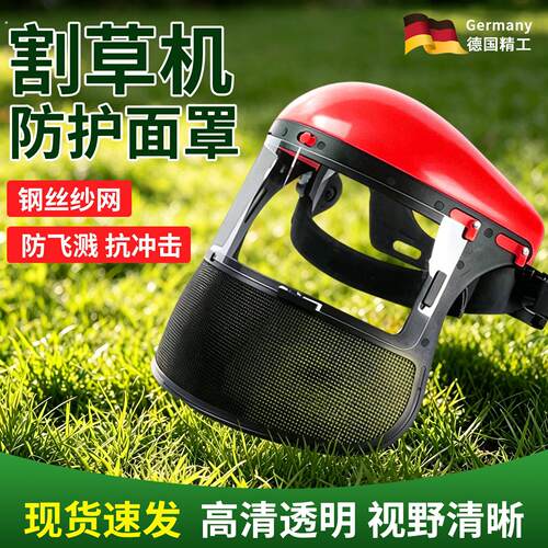 割草机防护面罩全脸钢丝网透明防冲击面具打草机面罩切割打磨飞溅