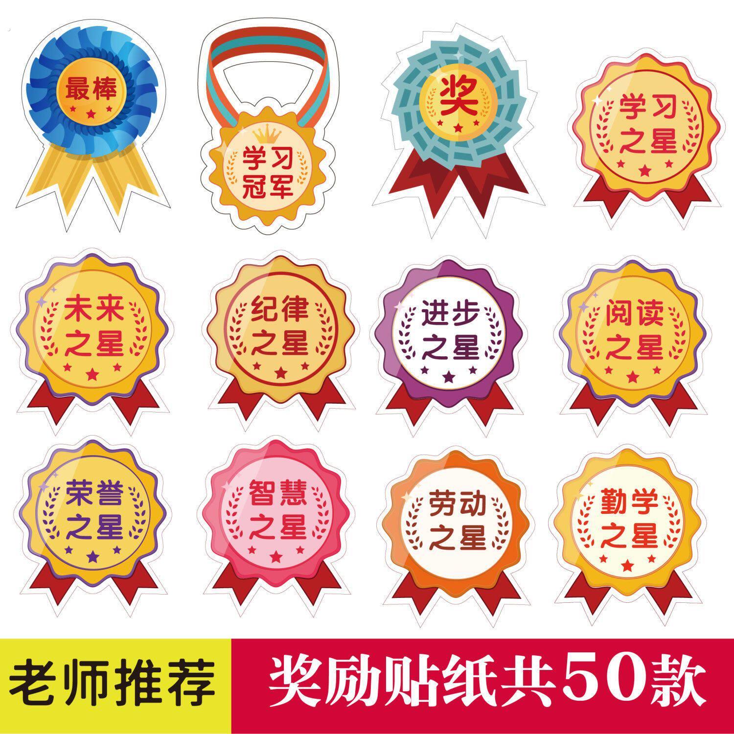 幼儿园表扬荣誉贴画语文之星数学之星印章贴纸老师奖励鼓勋章贴纸