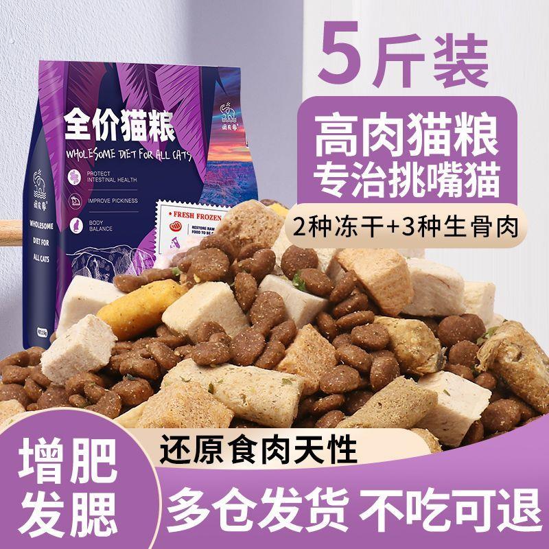 冻干猫粮食5斤成猫幼猫英短蓝猫通用10斤增肥发腮长胖20大袋