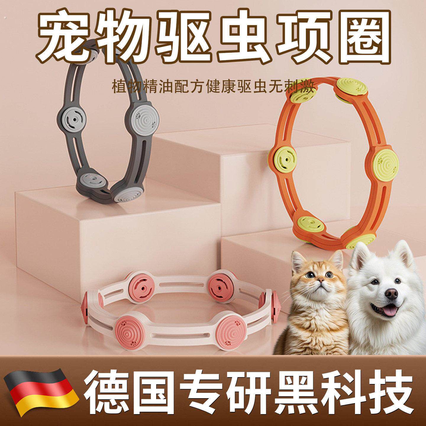 宠物精油防虫项圈猫咪狗狗通用脖圈体外跳蚤虱子壁虱除猫圈颈圈驱
