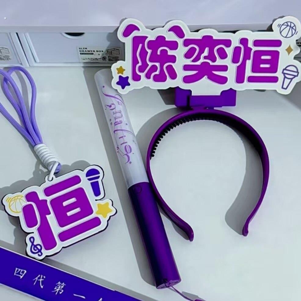 陈奕恒应援棒紫色萤光棒演唱会粉丝应援装备应援物料高质量魔改棒