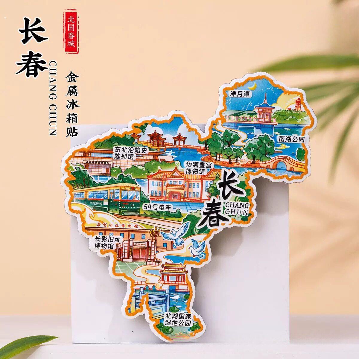 长春地图冰箱贴长影旧址博物馆东北沦陷史陈列馆吉林旅游纪念品