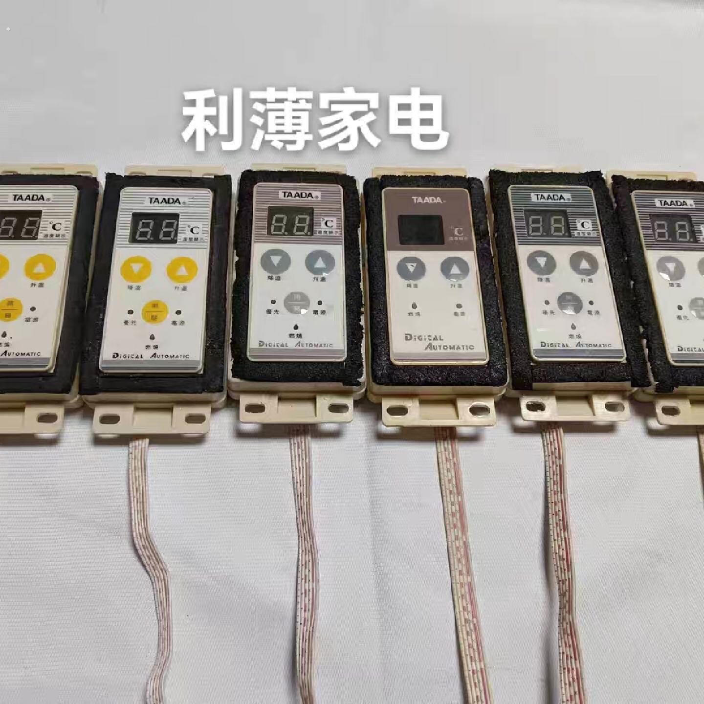 多田热水器面板多田热水器显示板多田热水器显示器调温开关按键板