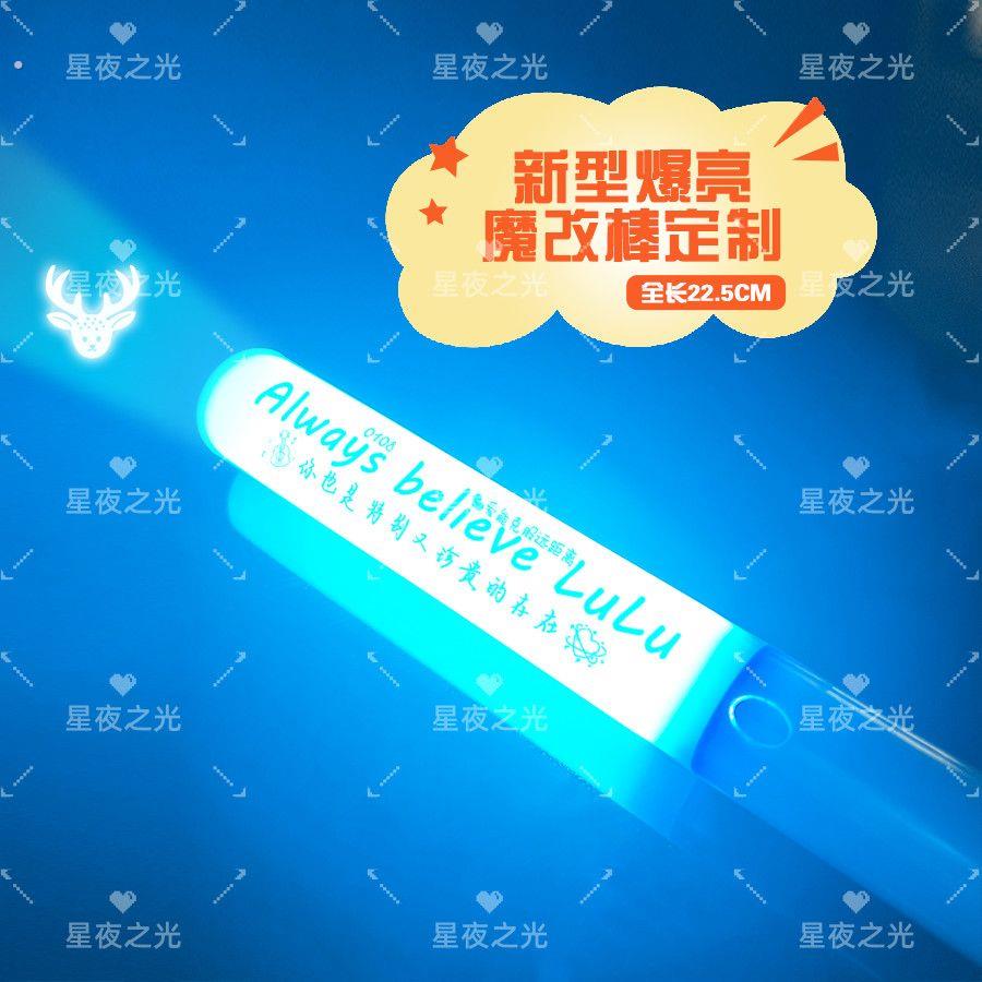 王橹杰投影魔改棒演唱会萤光棒发光棒爆亮
