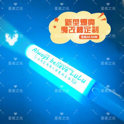 王橹杰投影魔改棒演唱会萤光棒发光棒爆亮