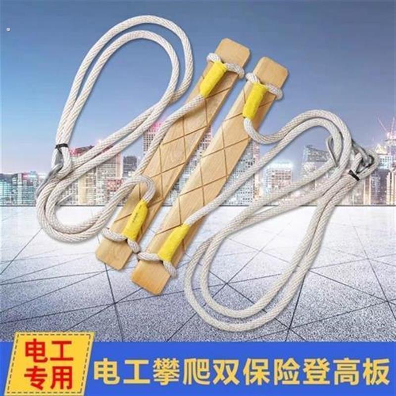 电工登高板爬杆脚踏板电工踩板电力登杆脚踏板麻棕绳编织绳尼龙绳