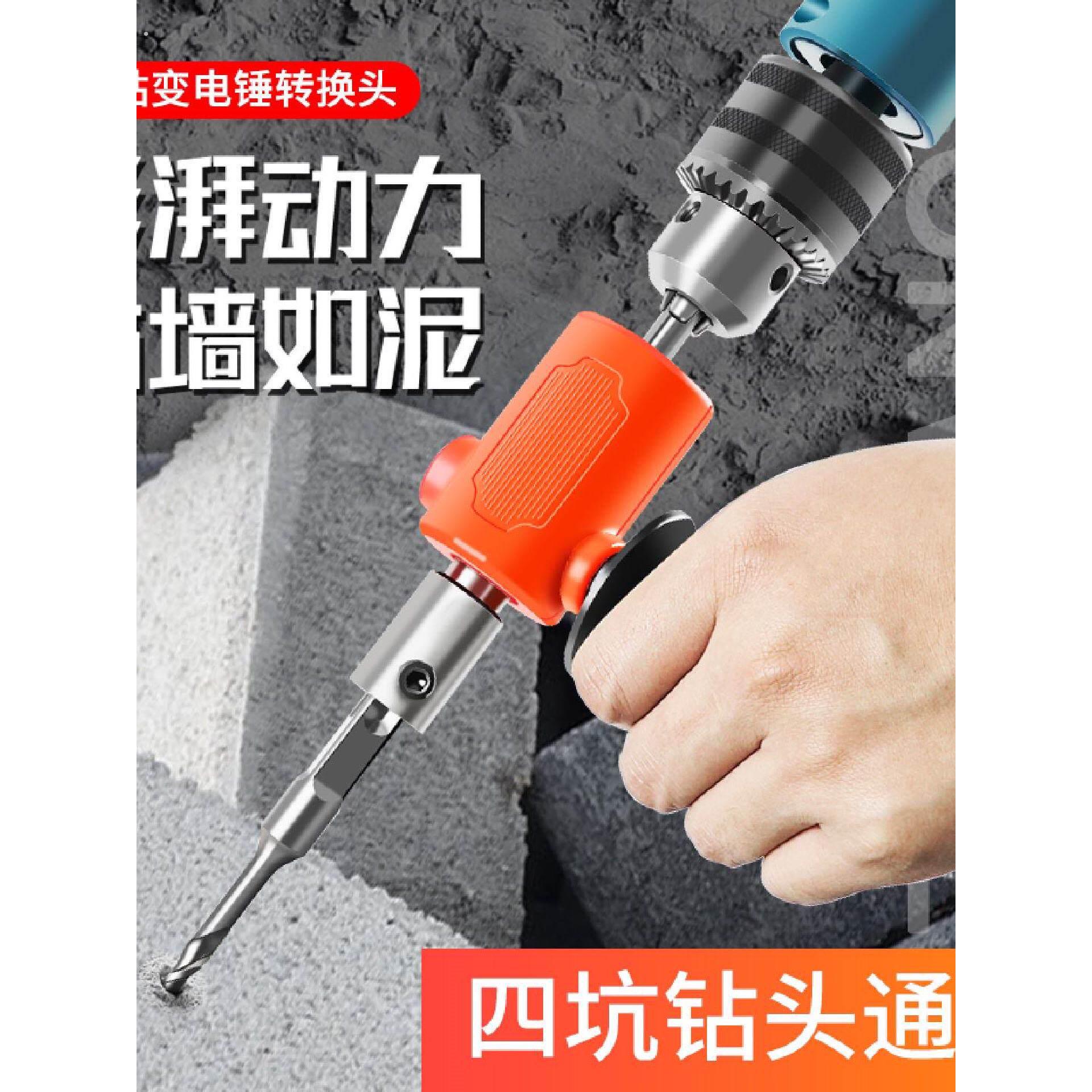 电钻改电锤转换头轻型大功率水泥墙打孔工具四坑夹头配件